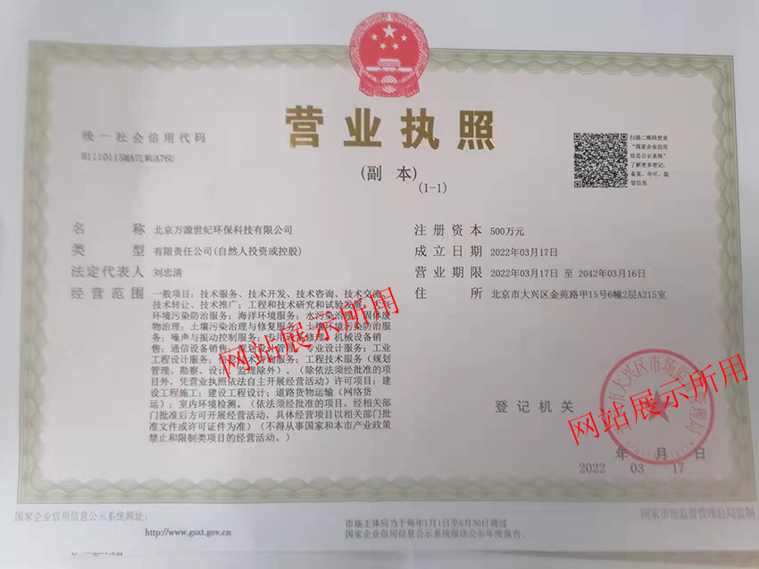 營業執(zhí)照